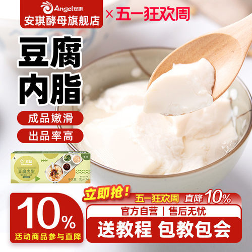 百钻葡萄糖酸内酯 豆腐脑原料内脂粉家用做豆花专用食用凝固剂72g - 封面