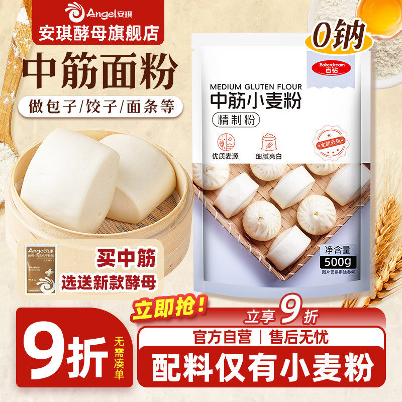 百钻中筋面粉月饼蛋黄酥专用烘焙材料家用包子馒头花卷小麦粉500g