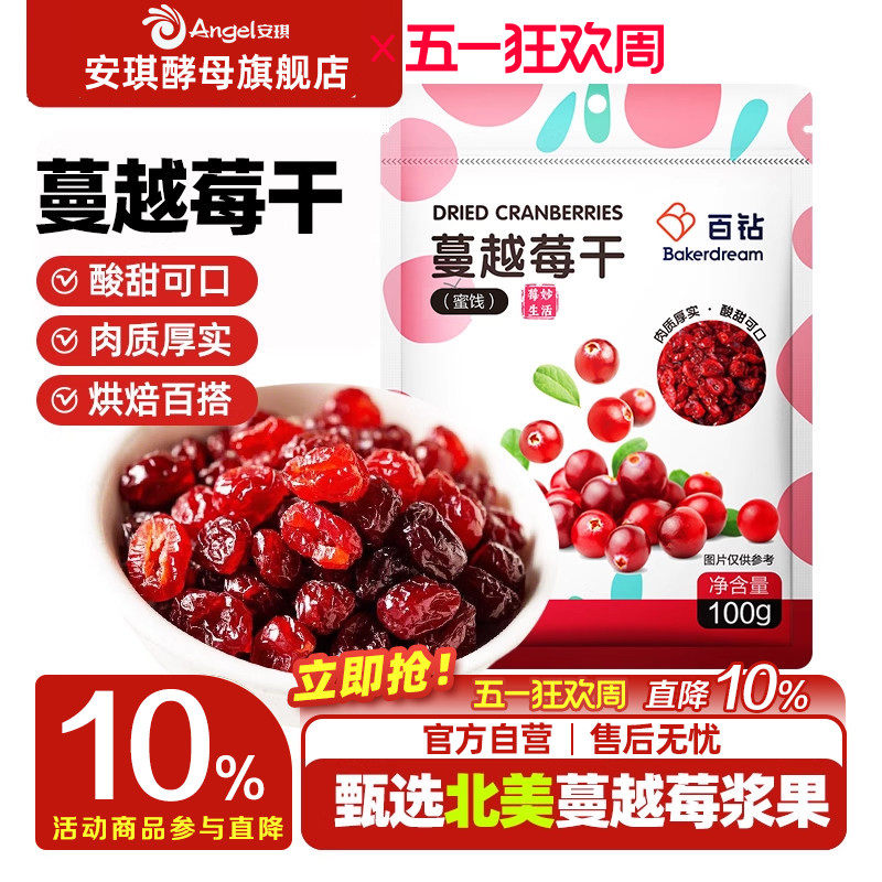 百钻蔓越莓干烘焙专用曲奇饼干雪花酥牛轧糖材料曼越梅莓果干100g