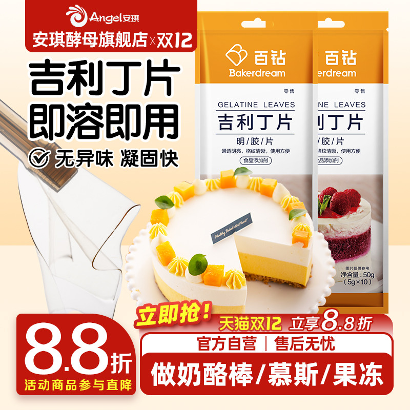 吉利丁食用明胶鱼胶自制奶酪棒