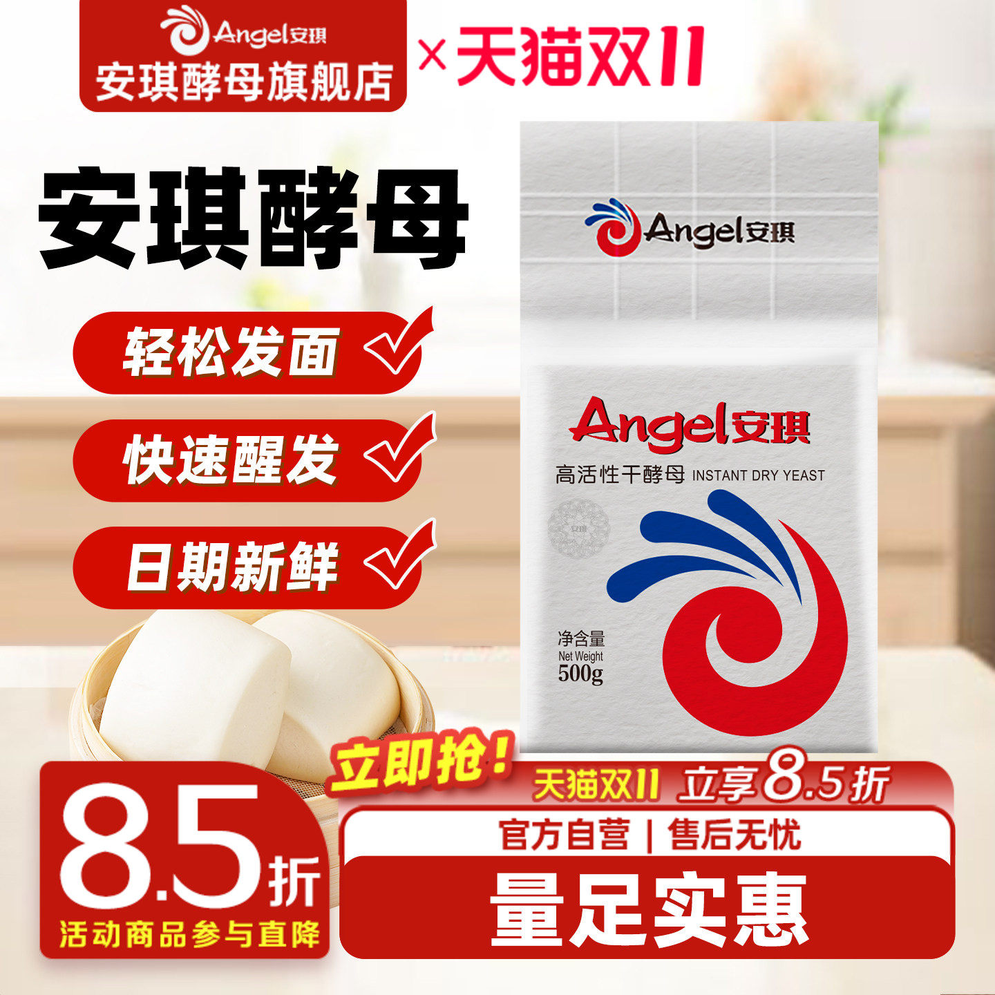 安琪低糖型酵母粉大包装蒸包子馒头专用发酵粉烘焙商用发面孝母粉