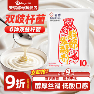 安琪百鉆酸奶發(fā)酵菌10菌型雙歧桿菌益生菌粉家用乳酸菌種發(fā)酵劑8g