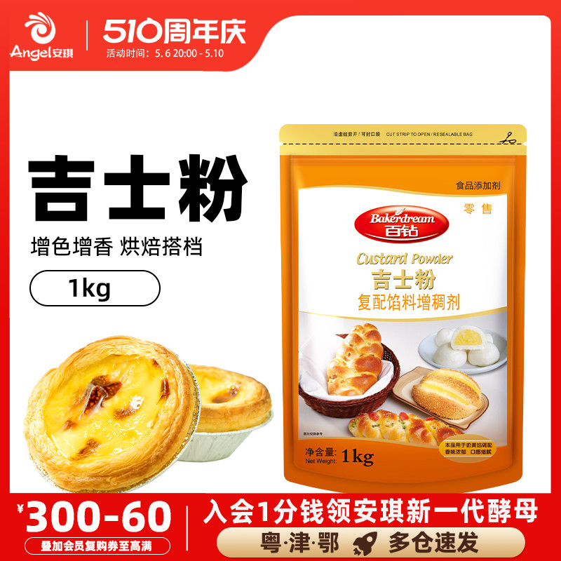 百钻吉士粉 烘焙蛋挞原料卡士达粉diy做蛋糕面包布丁蛋挞材料1kg 粮油调味/速食/干货/烘焙 吉士粉 原图主图