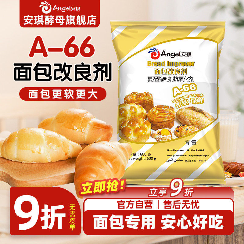 安琪A66面包改良剂吐司欧包牛角包食用蓬松剂大包装商用烘焙原料