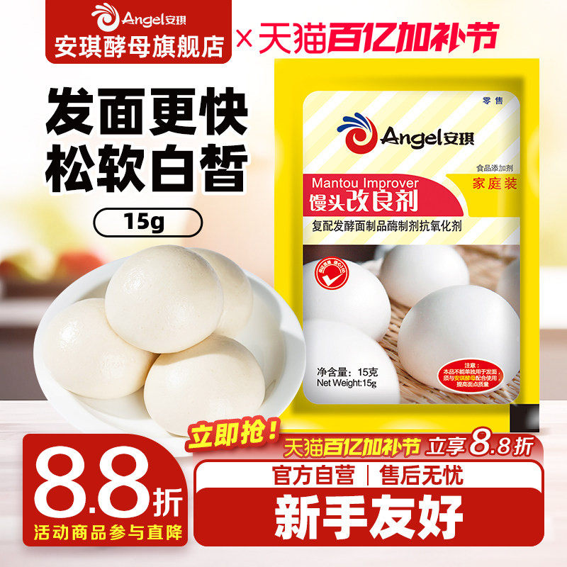 安琪酵母复合馒头改良剂 家用面食包子发酵粉酵母伴侣烘焙原料15g