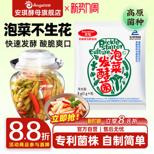安琪百钻乳酸菌泡菜发酵菌粉家用自制酸菜发酵菌韩式辣白菜泡菜菌