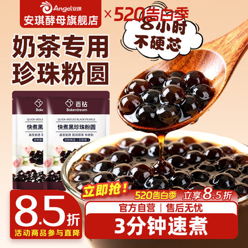 百钻珍珠粉圆琥珀粒免甜品奶茶