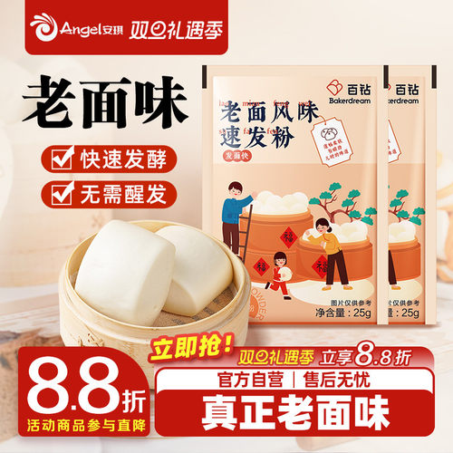 安琪酵母出品百钻老面风味速发粉家用发面小包装蒸包子馒头发酵粉