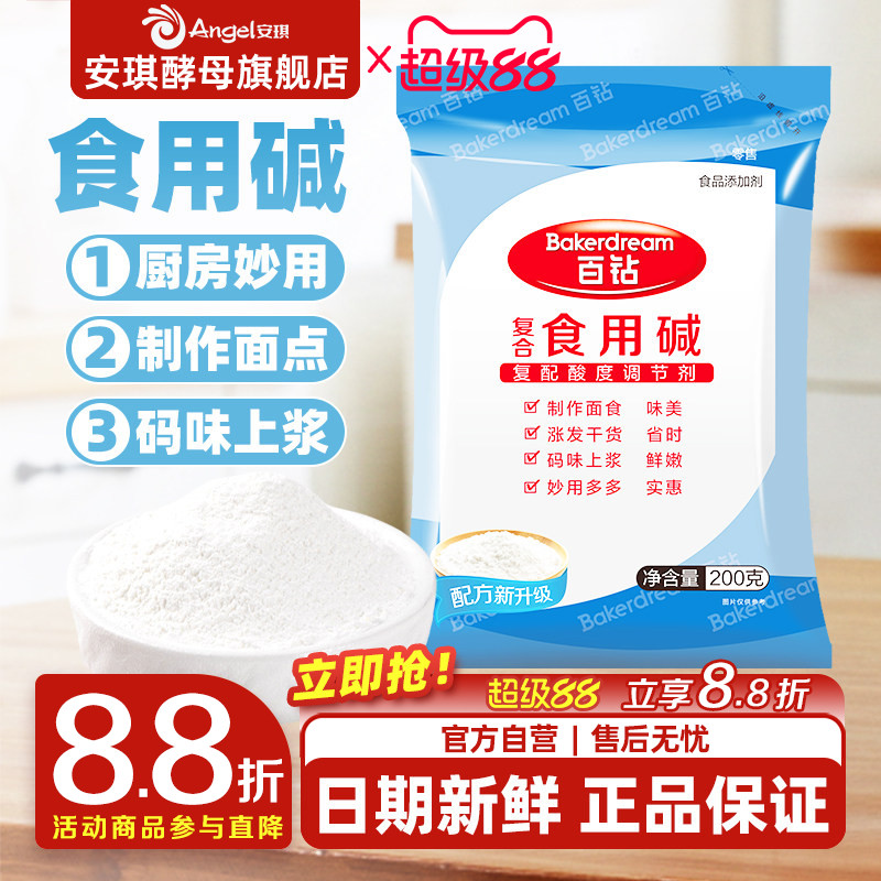 百钻食用碱家用厨房妙用碳酸钠商用老式碱粉碱面食品用烘焙材料