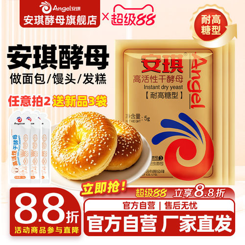 安琪耐高糖烘焙原料小包装酵母粉