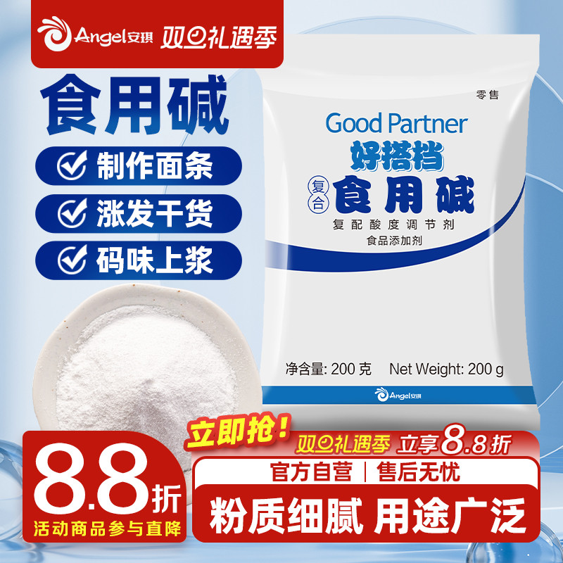 安琪好搭档食用碱做碱水包饼干馒头码味上浆厨房妙用多功能200g