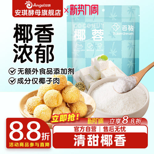 椰蓉烘培家用馅料面包百钻