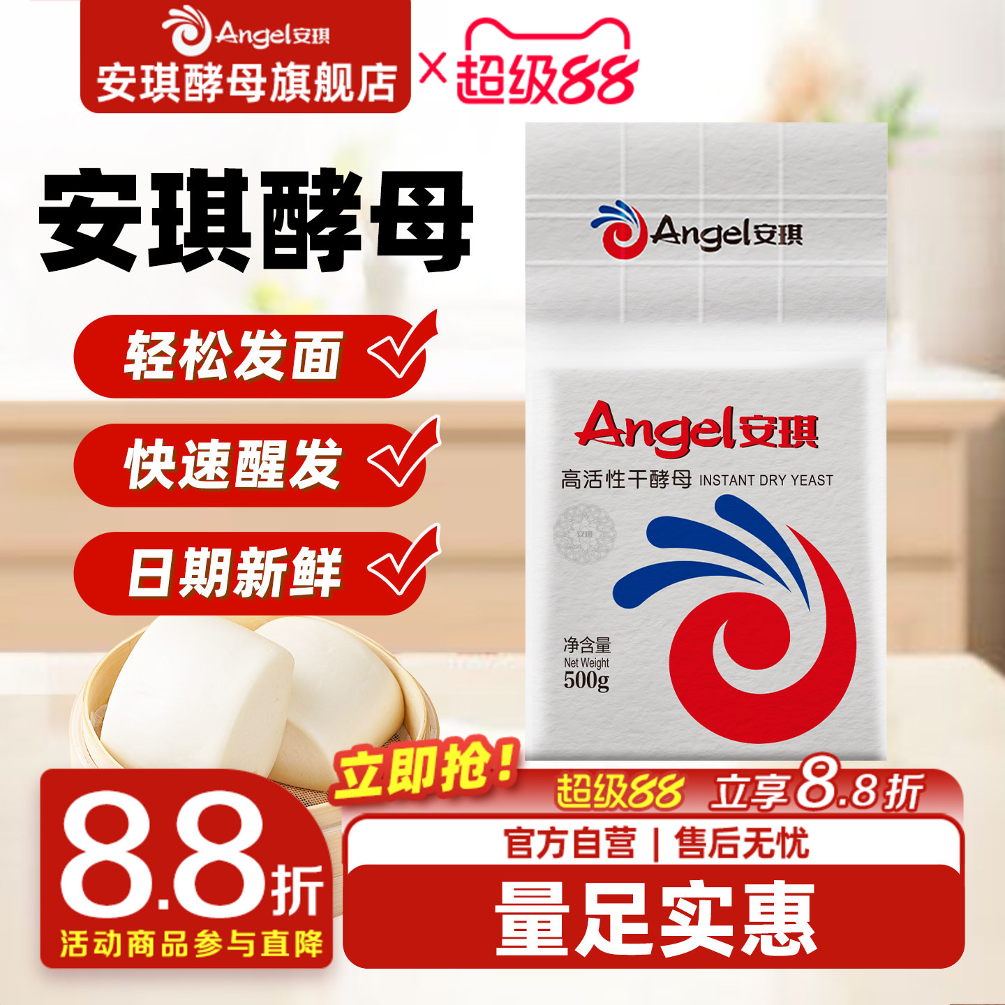 安琪发酵快高活性中式面点好帮手图片