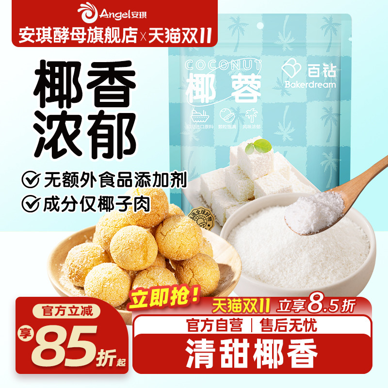 椰蓉烘培家用馅料面包百钻