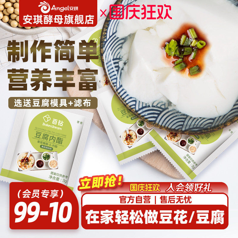 百钻葡萄糖酸内酯家用做豆腐脑豆花专用内脂粉食用凝固剂商用原料