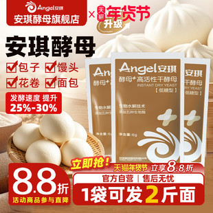 安琪酵母官方旗舰店新一代高活性酵母家用发酵粉