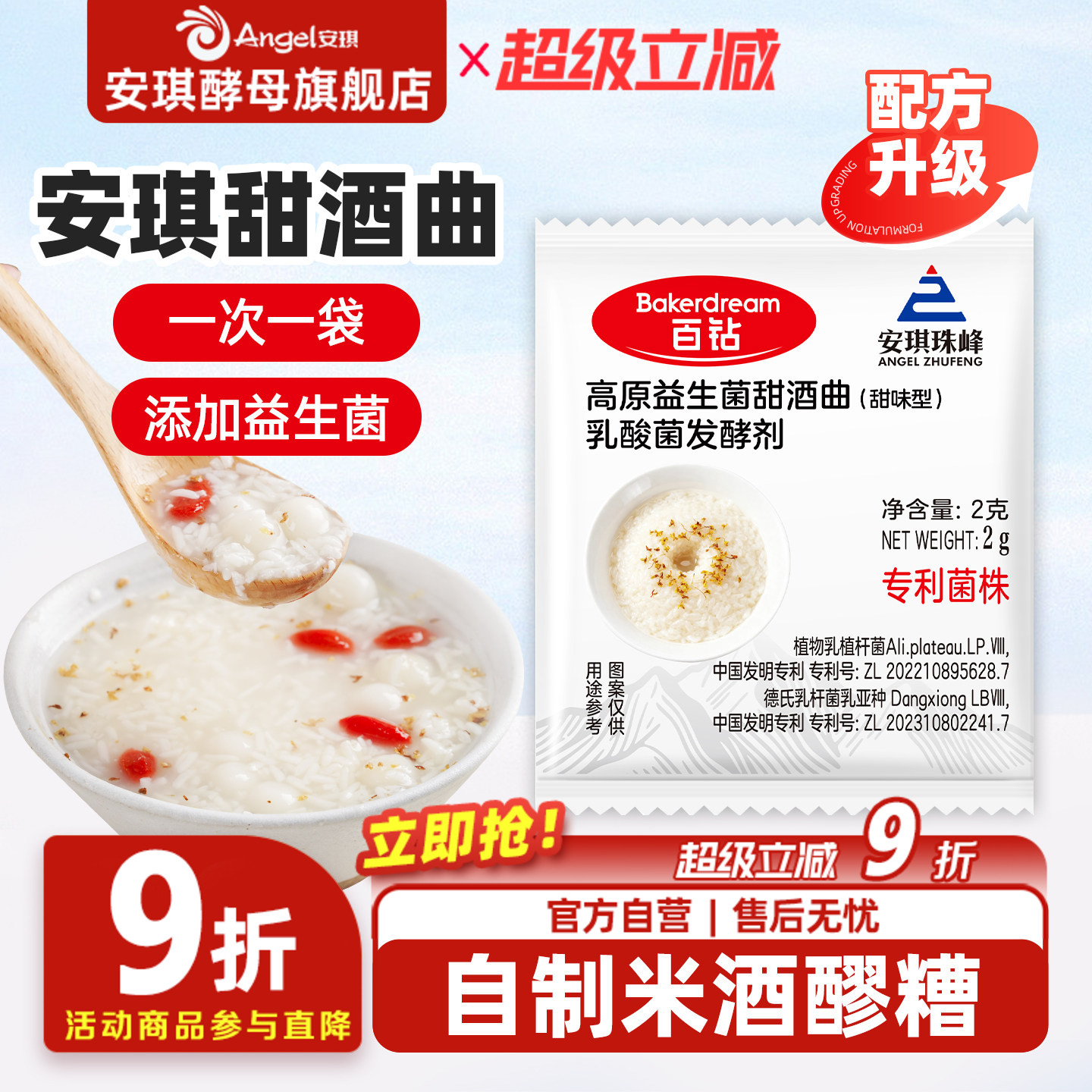 安琪益生菌甜酒曲米酒曲醪家用做糯米酒酿专用酵母粉发酵曲2g图片