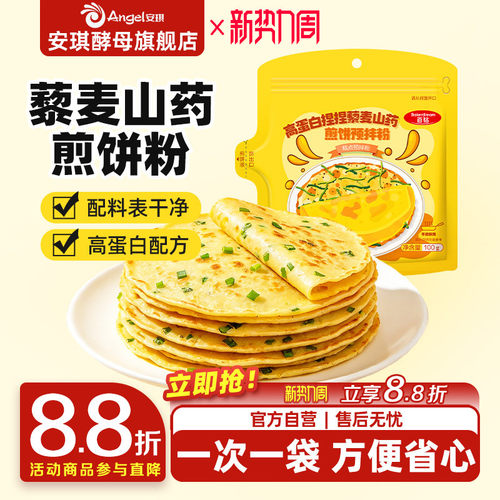安琪百钻高蛋白捏捏藜麦山药煎饼粉早餐专用预拌粉家用烘焙旗舰店
