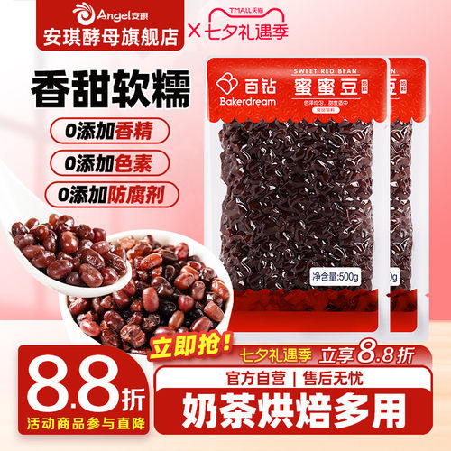 百钻即食粽子奶茶配料500g蜜蜜豆