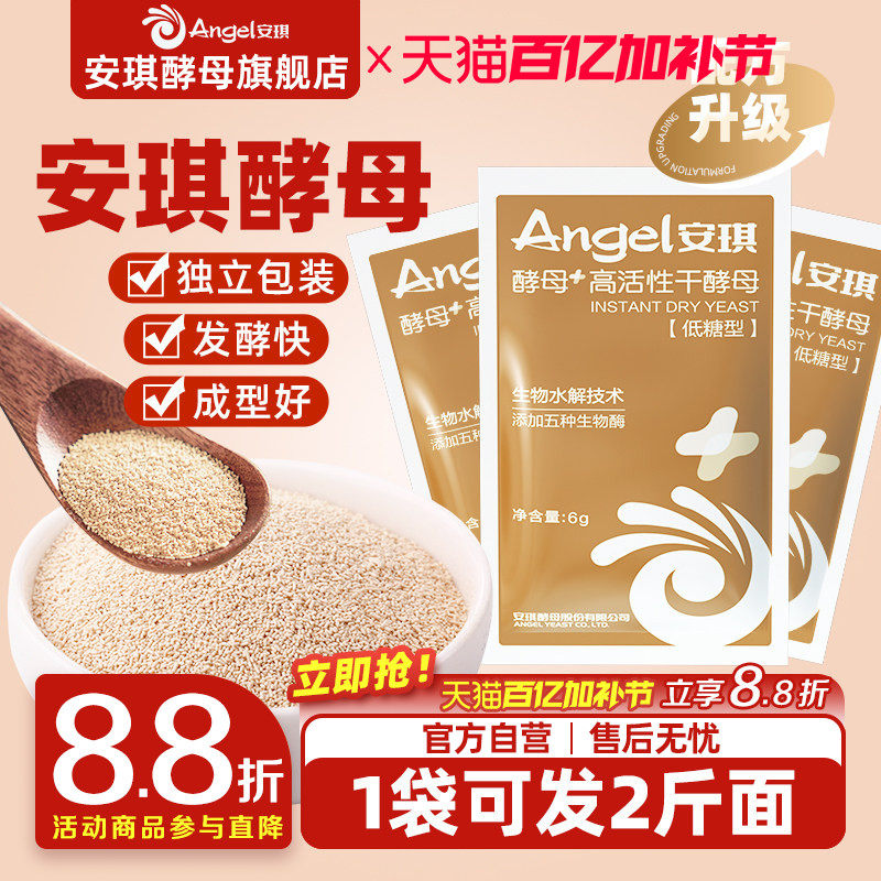 【新一代酵母】安琪官方旗舰店正品酵母粉家用包子馒头专用发酵粉 - 淘宝联盟商品