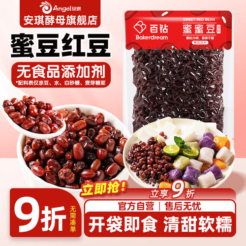 百钻蜜豆糖纳即食红小豆红豆馅奶茶店包粽子专用甜品烘焙家用小料