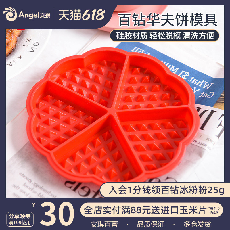 百钻华夫饼模具 烤箱用蛋糕模烤盘 家用硅胶不粘格子松饼烘焙工具
