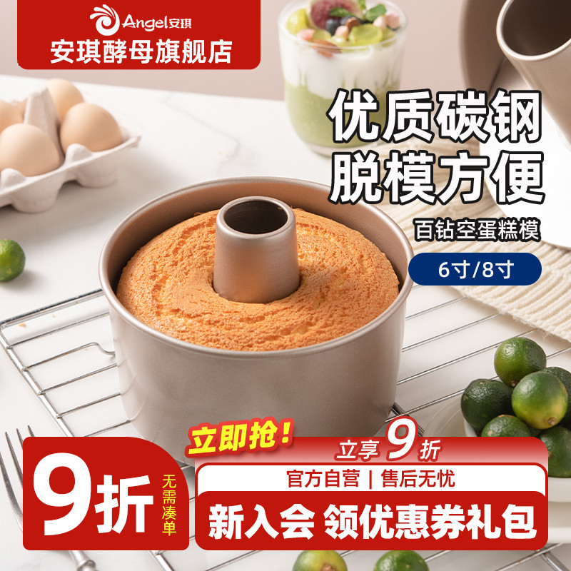 百钻6寸8寸活底中空蛋糕模家用戚风蛋糕模具烘焙工具