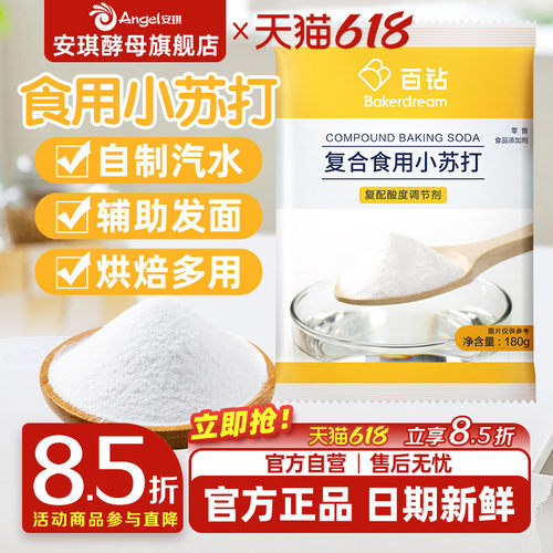 安琪百钻食用小苏打小包装厨房多功能发面家用饼干食品苏打粉180g - 封面