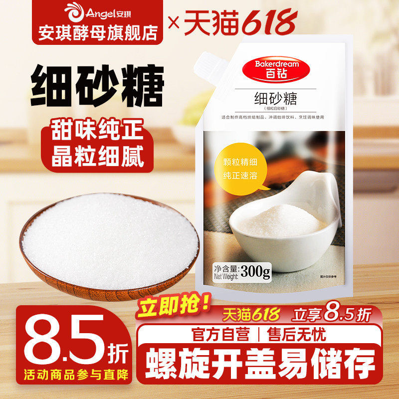 百钻细砂糖家用调味品烘焙专用做饼干面包白糖咖啡奶茶食用白砂糖