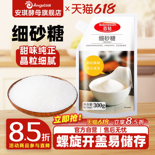 百钻细砂糖家用调味品烘焙专用做饼干面包白糖咖啡奶茶食用白砂糖