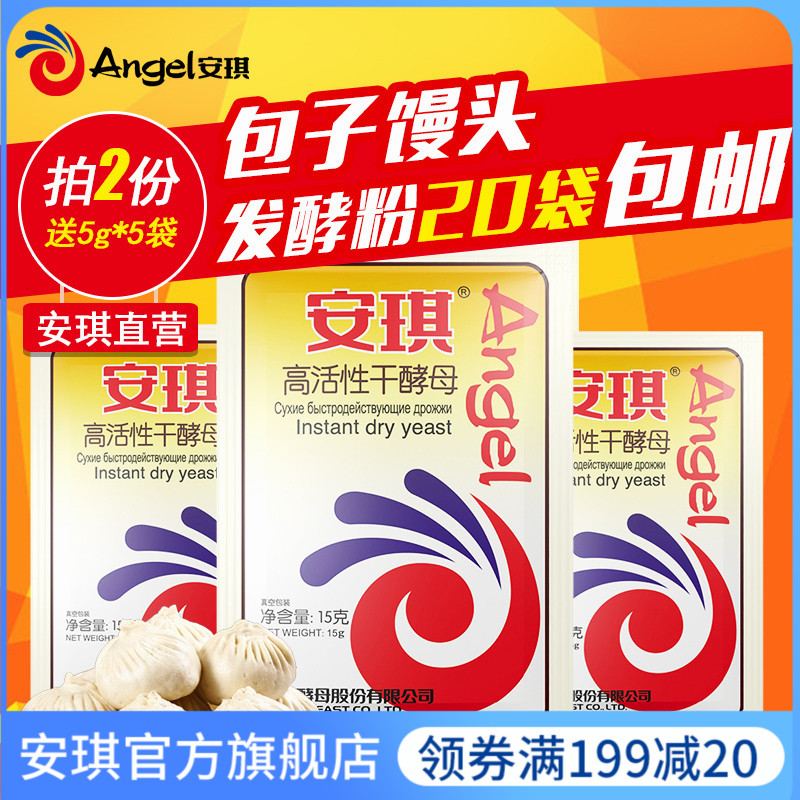 安琪酵母粉低糖即发高活性干酵母 馒头包子面包发酵粉5克20家庭装
