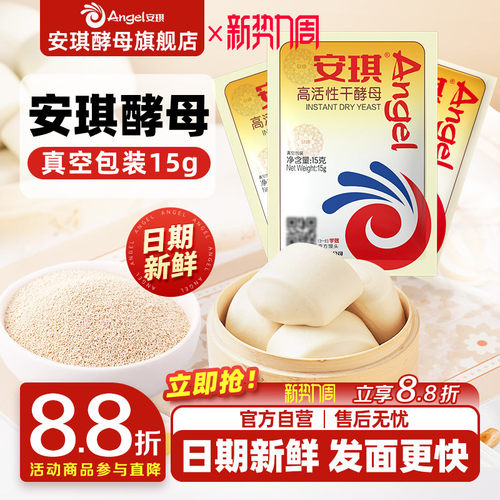 家用发孝粉小包装15g安琪酵母