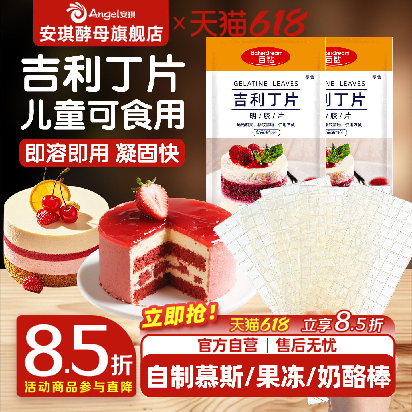 百钻吉利丁片食用明胶家用自制奶酪棒布丁烘焙材料做慕斯蛋糕原料