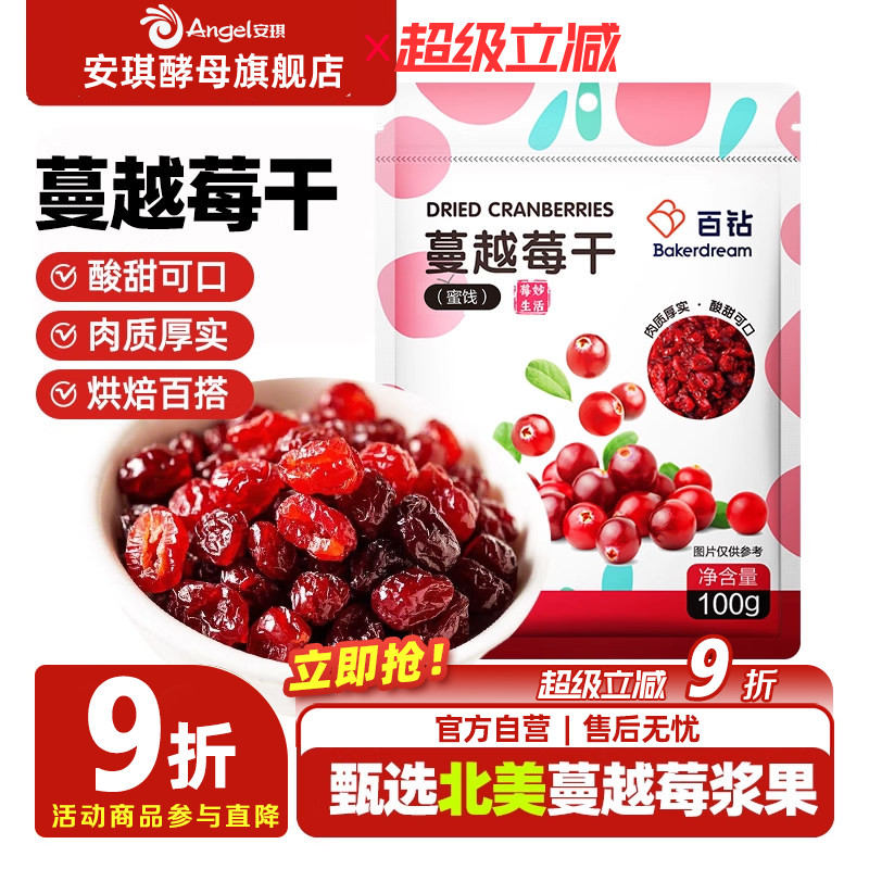 百钻蔓越莓干烘焙专用曲奇饼干雪花酥牛轧糖材料曼越梅莓果干100g