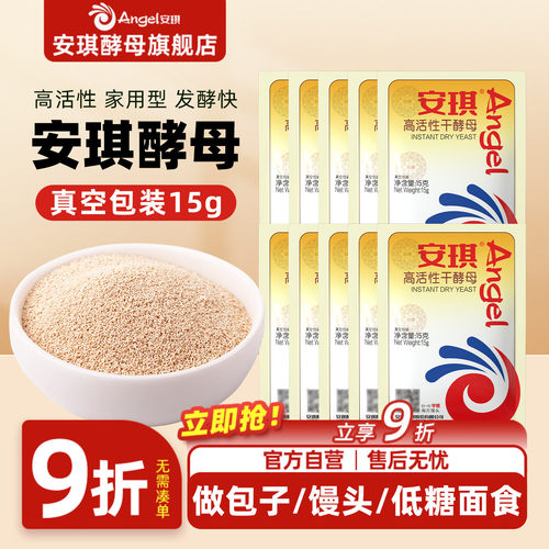 家用发孝粉小包装15g安琪酵母