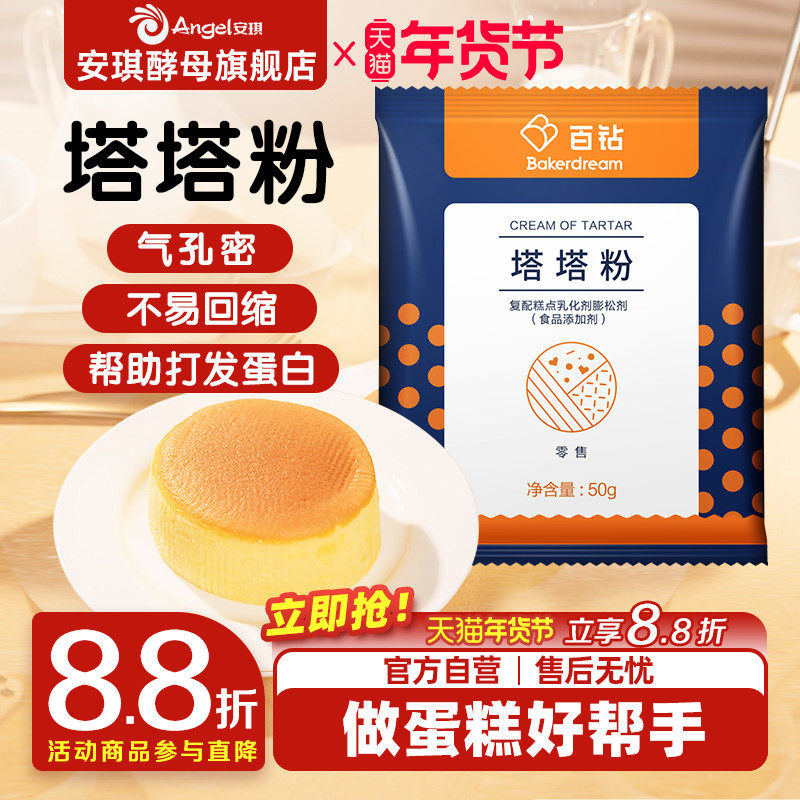 百钻塔塔粉家用做戚风蛋糕专用烘焙原料泡芙饼干糕点膨松剂小包装
