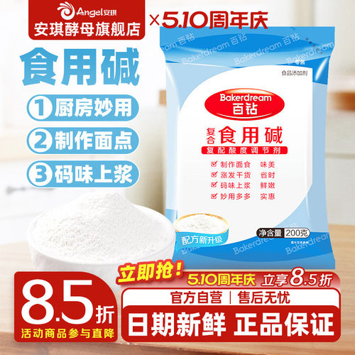 百钻食用碱色泽润白家用去污