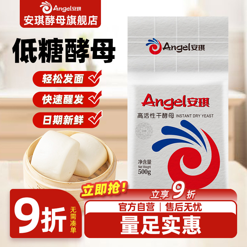 安琪发酵快高活性中式面点好帮手