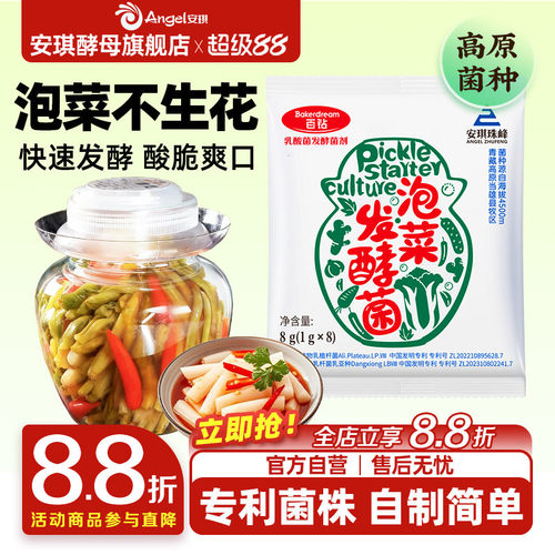 安琪百钻乳酸菌泡菜发酵菌粉家用自制酸菜发酵菌韩式辣白菜泡菜菌