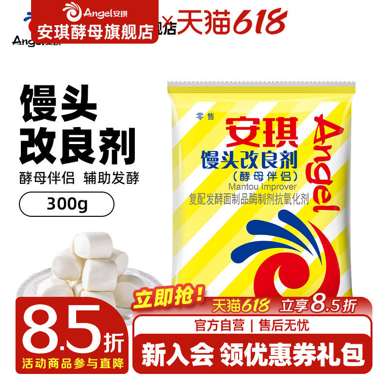 安琪馒头改良剂 包子发酵膨松剂酵母伴侣 面点改良烘焙原料300g