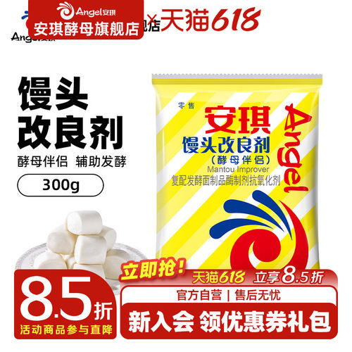 安琪发酵伴侣面点300g馒头改良剂