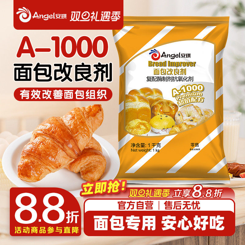 安琪A-1000面包改良剂1kg