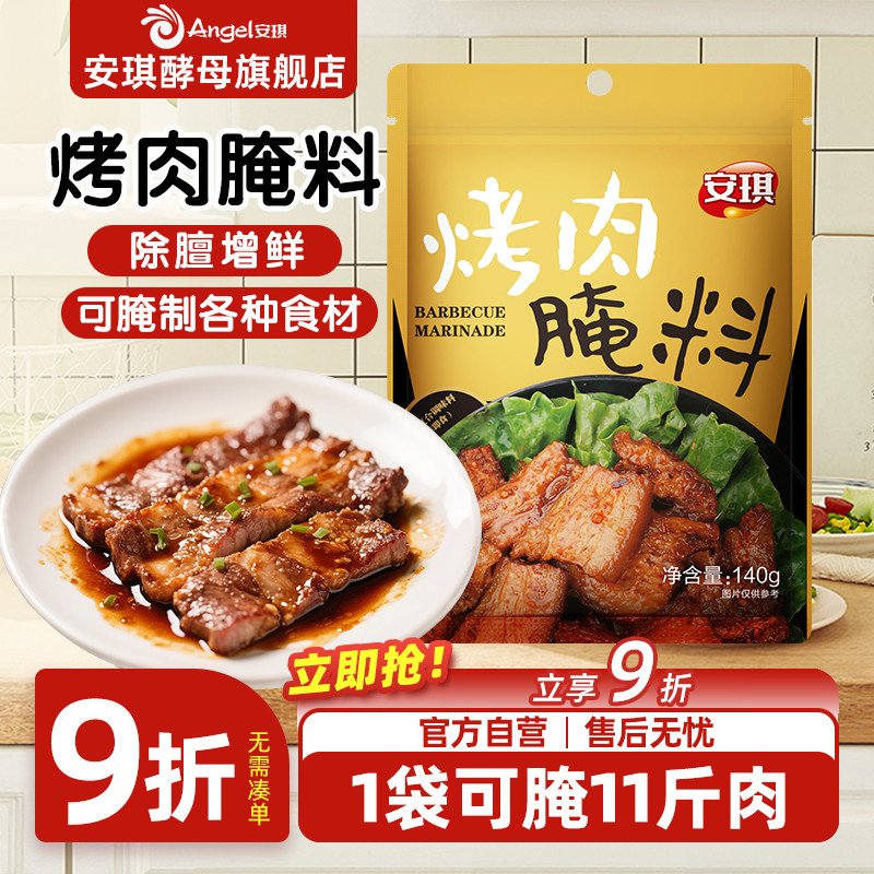 安琪腌制翅膀140g烤肉