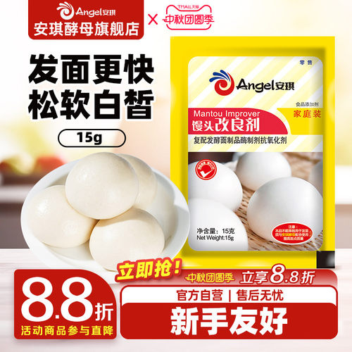 安琪馒头改良剂面食包子发酵粉