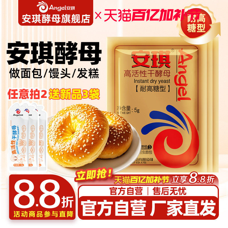 安琪耐高糖型酵母小包正品面包专用干酵母粉烘焙包子馒头发酵粉5g