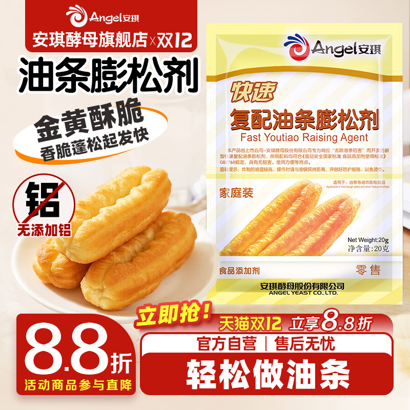 安琪油条膨松剂小包装无铝害