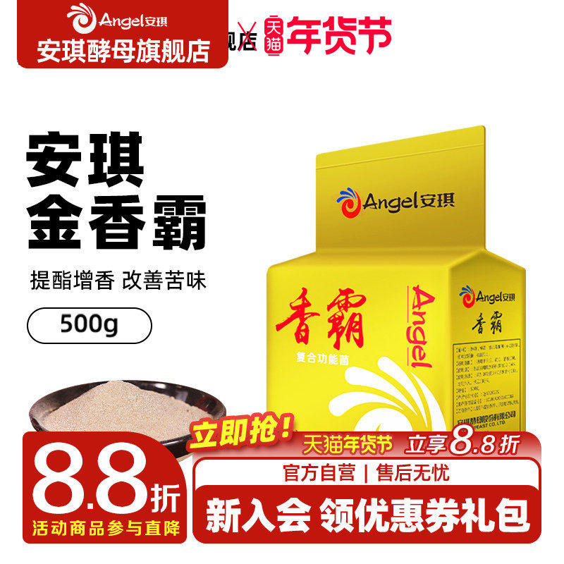 安琪酿造复合功能菌香霸(金装)500g金香霸酿白酒增香产脂酒曲酵母