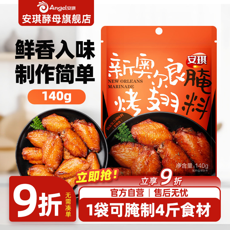 复合调味料140g新奥尔良烤翅