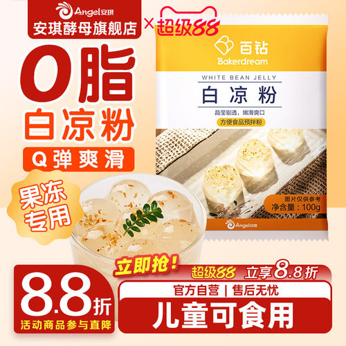 凉粉百钻100g官方旗舰店冰凉粉