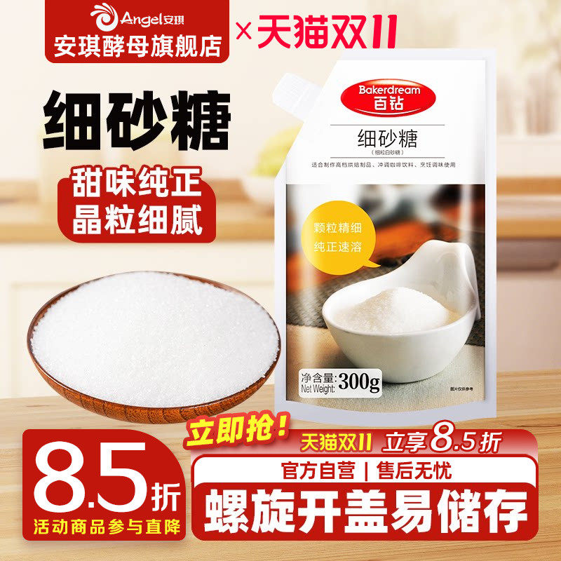 百钻细砂糖家用调味品烘焙专用做饼干面包白糖咖啡奶茶食用白砂糖